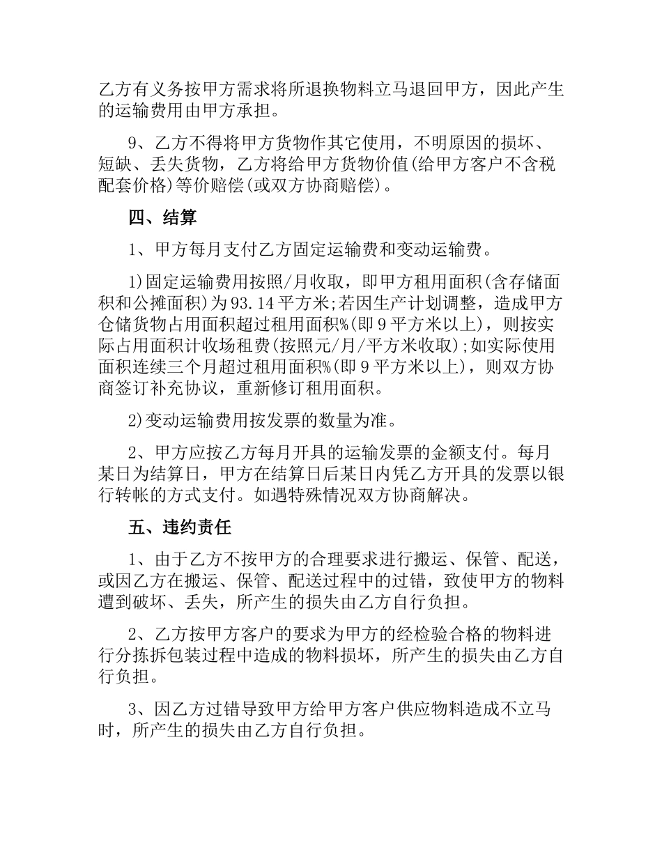 配送服务合同.docx_第3页