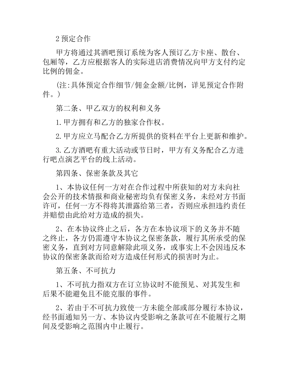 酒吧入股合同范本.docx_第2页