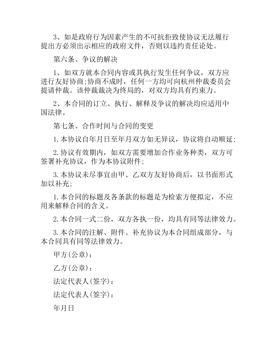 酒吧入股合同范本.docx_第3页