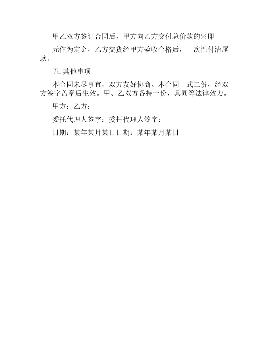 通用产品采购合同样本.docx_第2页