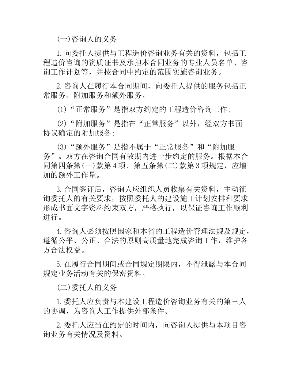 造价咨询委托合同.docx_第2页