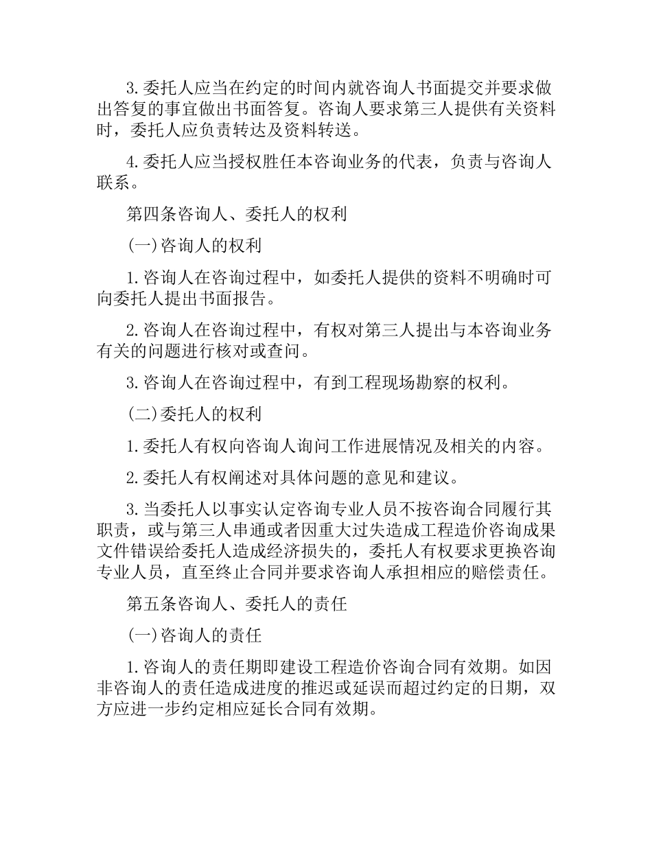 造价咨询委托合同.docx_第3页