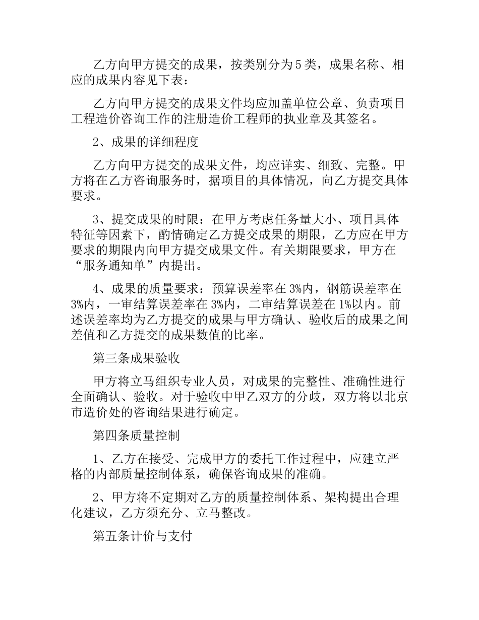 造价咨询合同3篇.docx_第2页