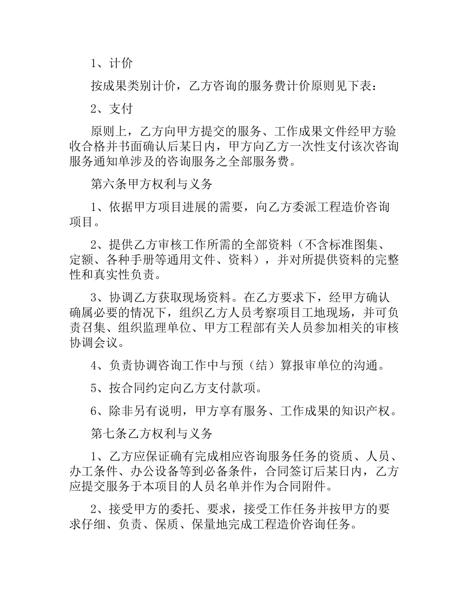 造价咨询合同3篇.docx_第3页