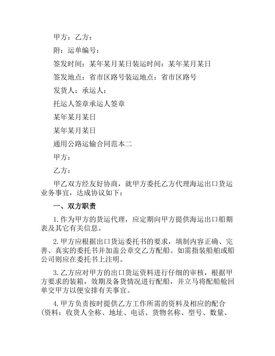 通用公路运输合同范本3篇.docx_第3页