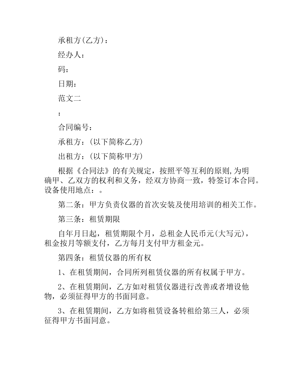 配备司机服务的汽车租赁合同范本.docx_第3页