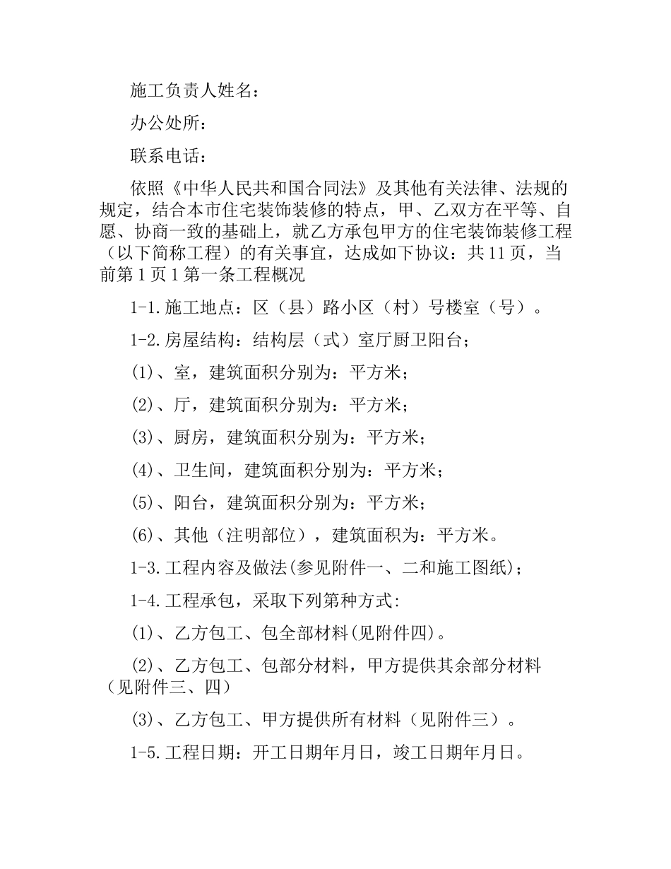 郑州市住宅装饰装修工程施工合同.docx_第3页