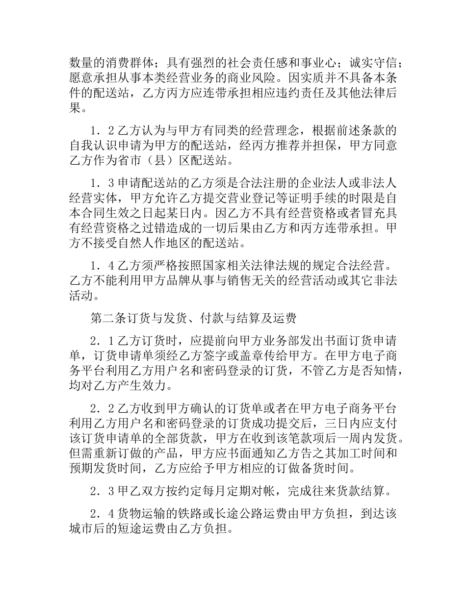 配送站合同.docx_第2页