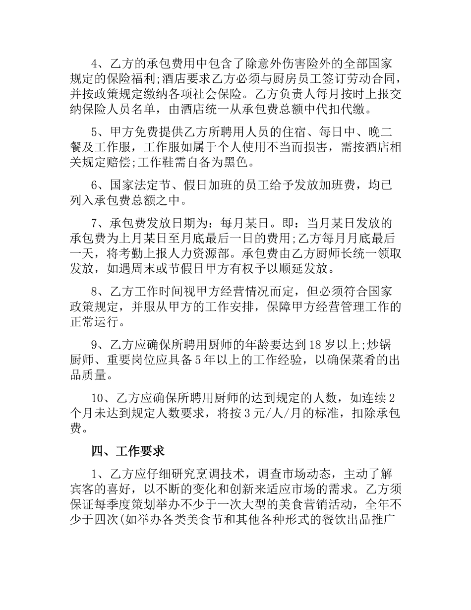 酒店厨房承包合同书.docx_第3页