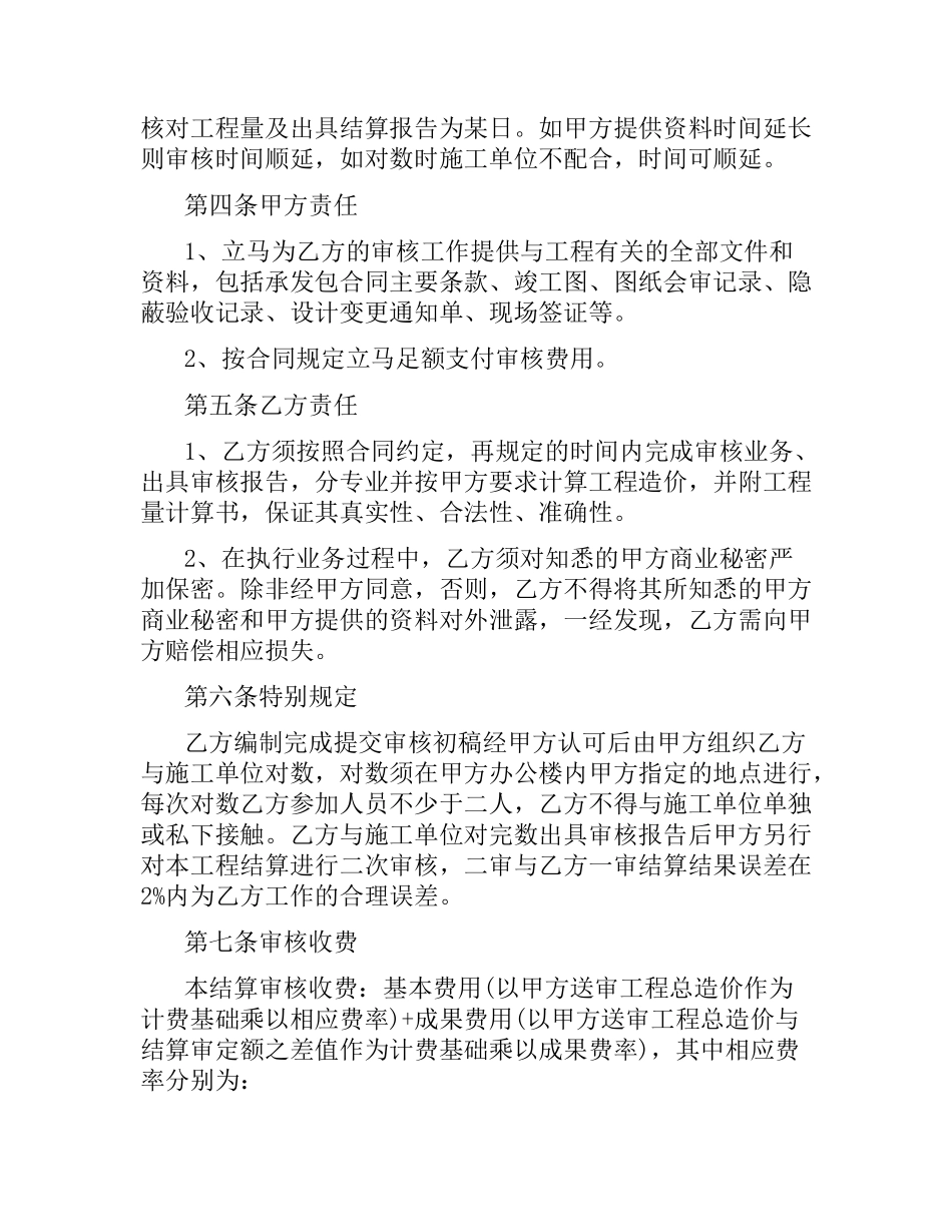 造价委托合同范本.docx_第2页
