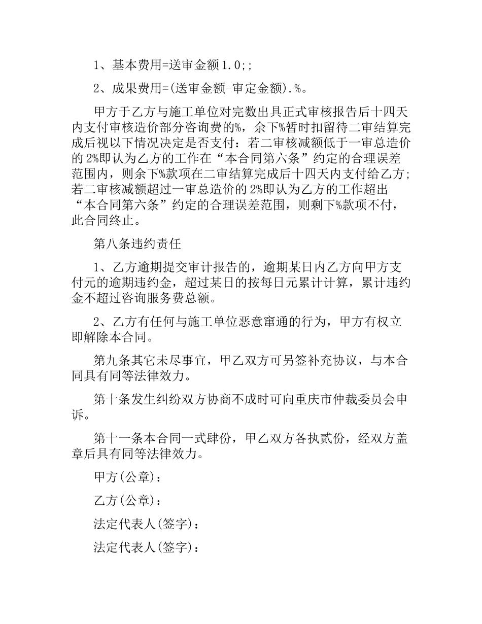 造价委托合同范本.docx_第3页