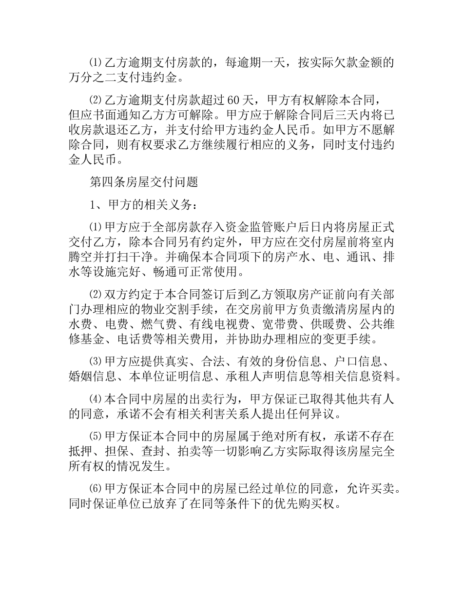 郑州二手房买卖合同范本3篇.docx_第3页