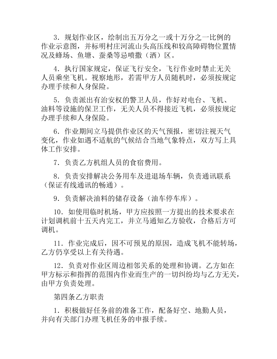 通用航空作业合同书.docx_第2页