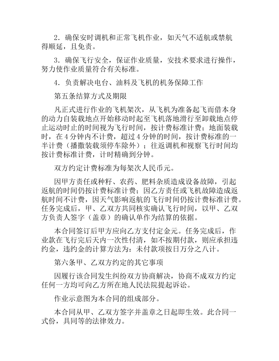 通用航空作业合同书.docx_第3页
