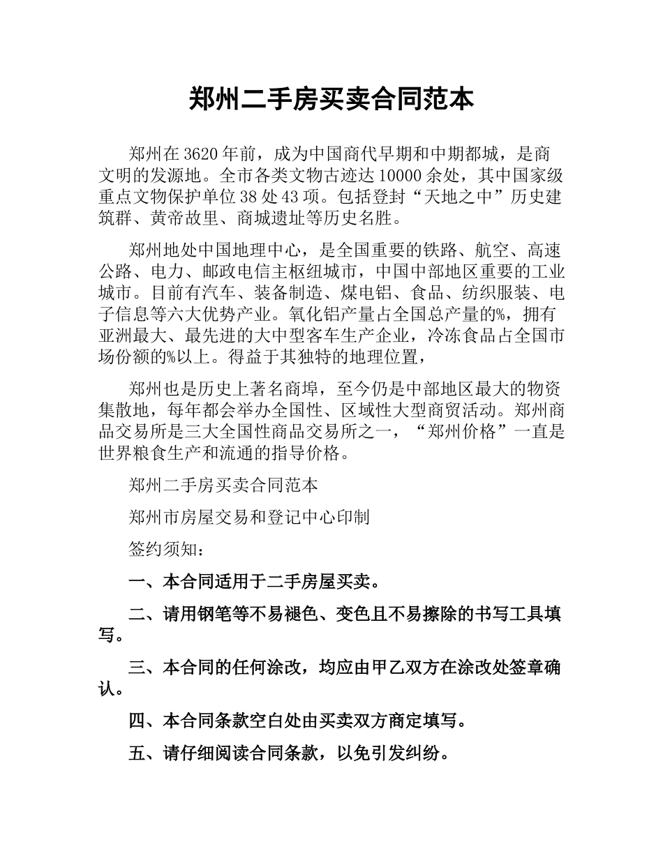 郑州二手房买卖合同范本.docx_第1页