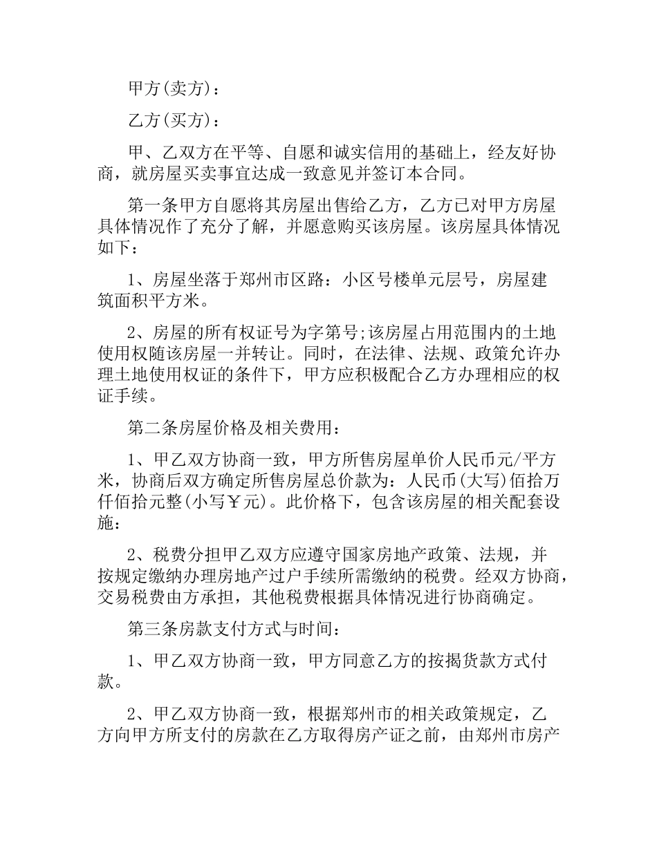 郑州二手房买卖合同范本.docx_第2页