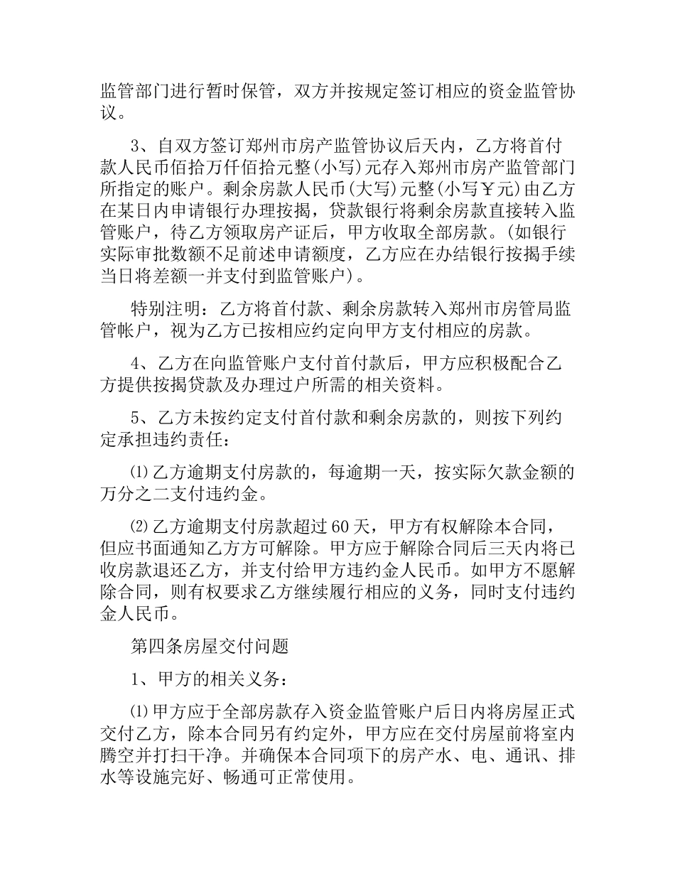 郑州二手房买卖合同范本.docx_第3页