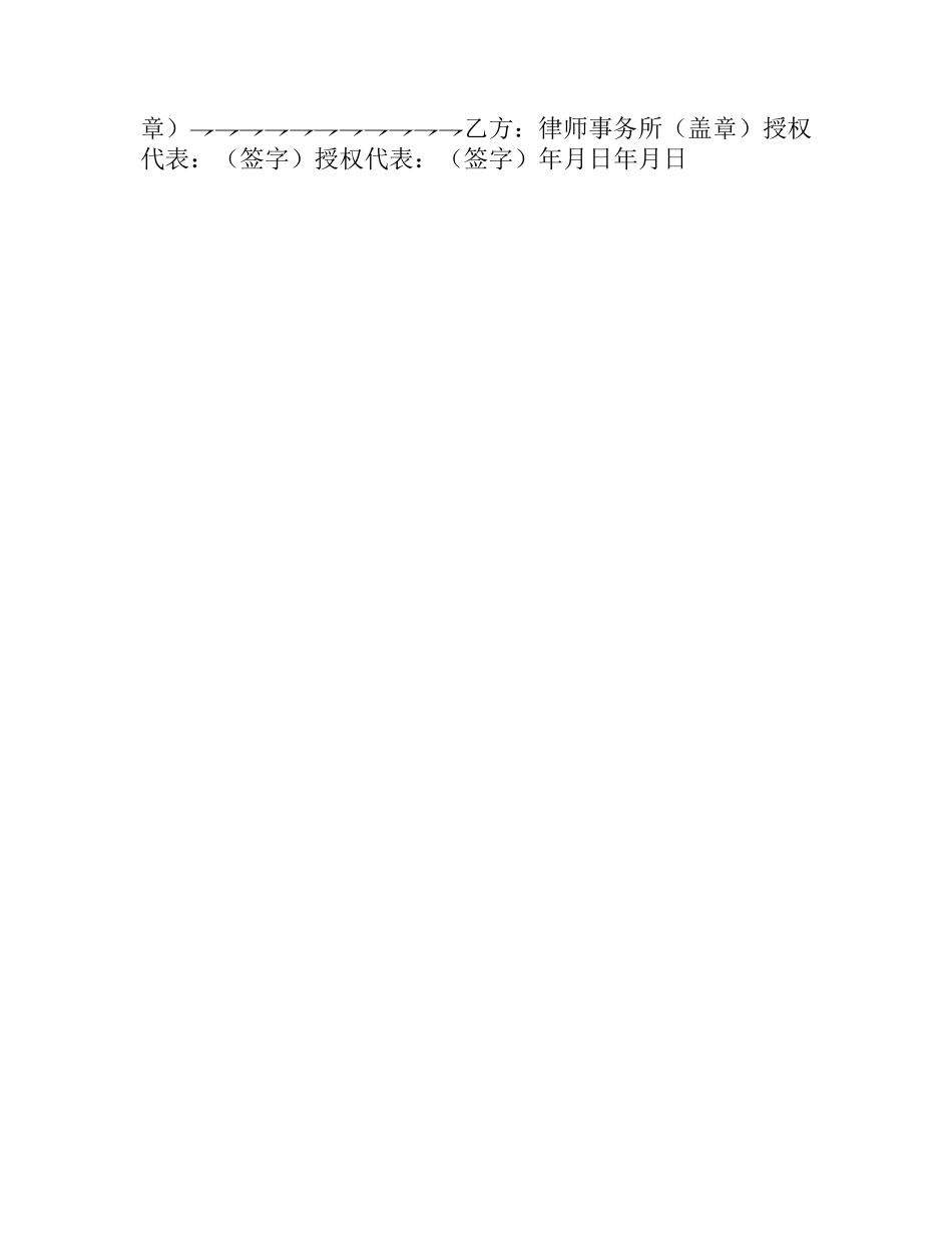 配股法律业务委托合同.docx_第2页