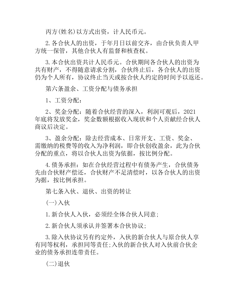 酒店合伙经营合同.docx_第2页