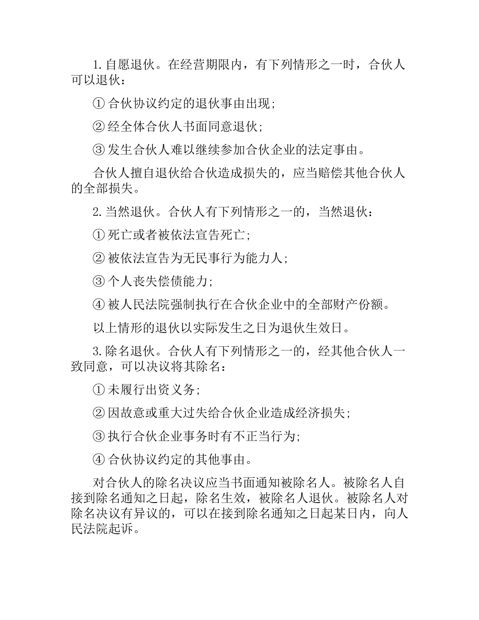 酒店合伙经营合同.docx_第3页