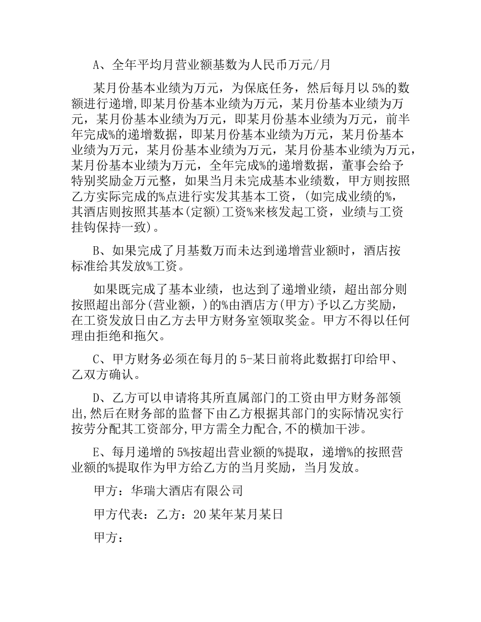酒店合作经营合同协议书.docx_第3页
