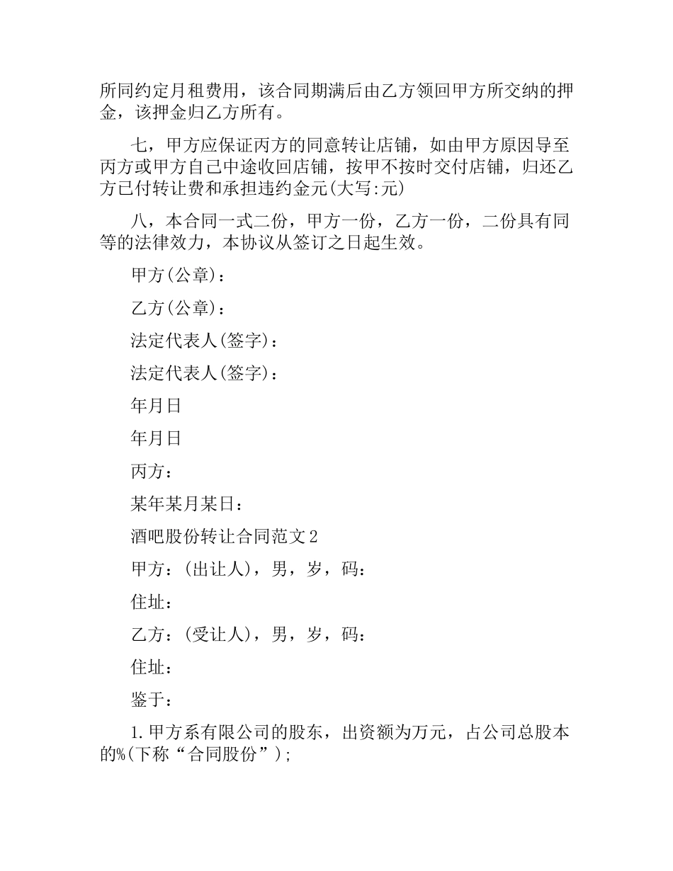 酒吧股份转让合同.docx_第2页