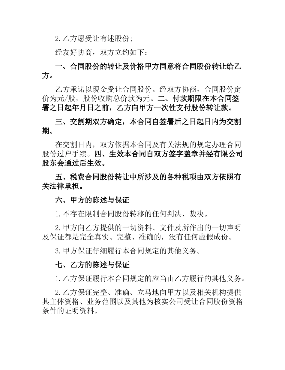 酒吧股份转让合同.docx_第3页