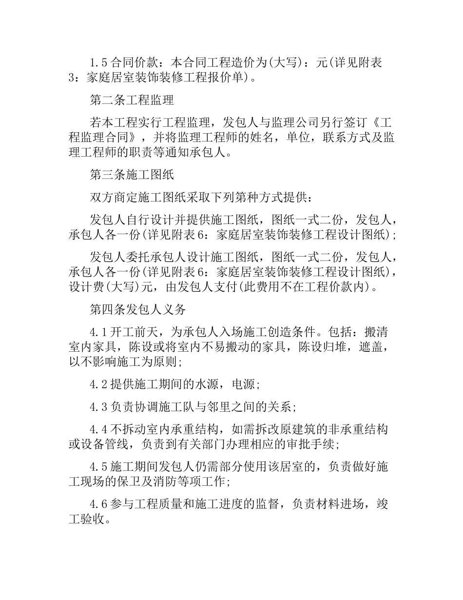 酒店宾馆装修合同范本.docx_第2页