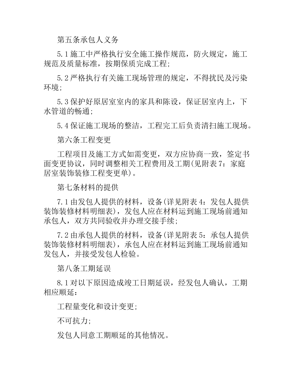 酒店宾馆装修合同范本.docx_第3页