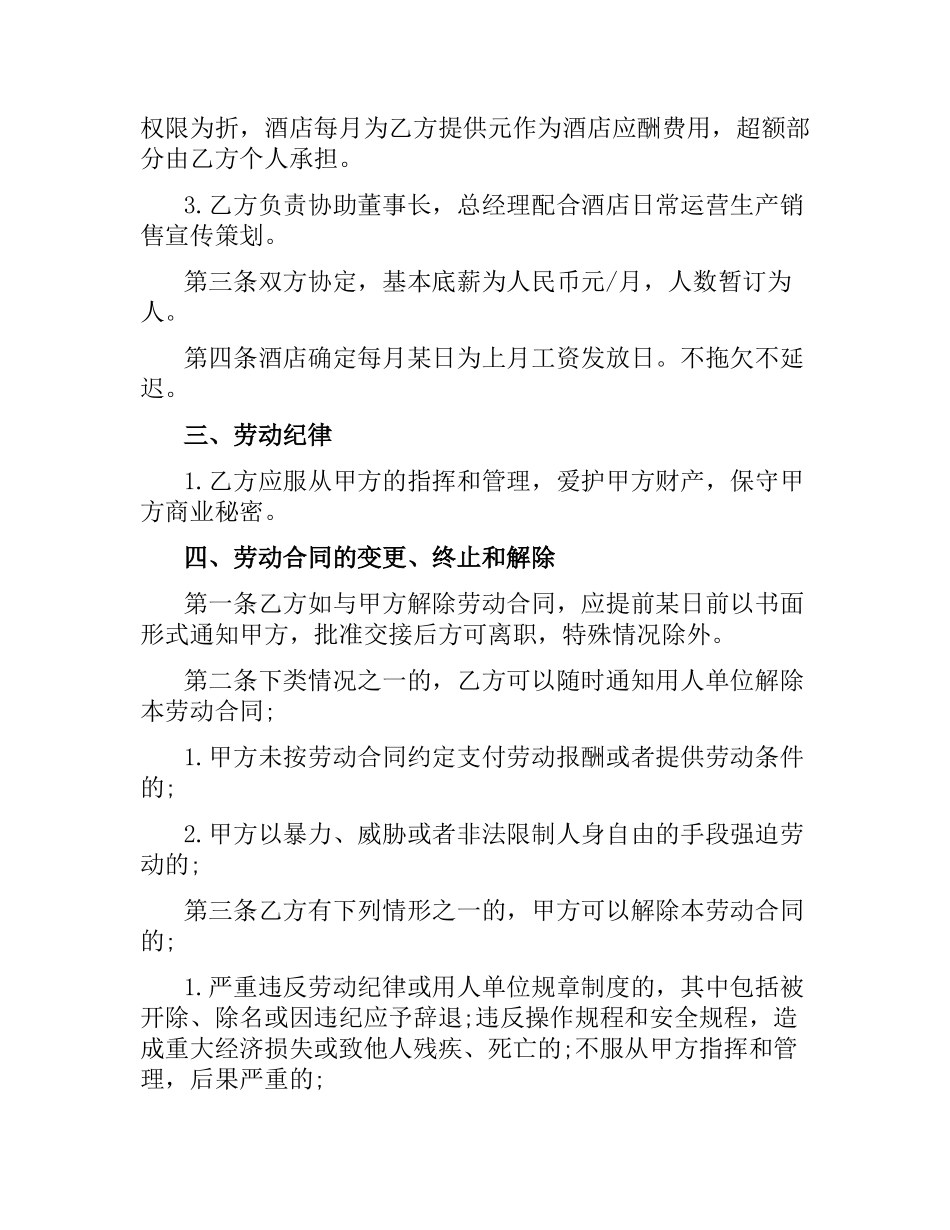 酒店后厨承包合同模板.docx_第2页