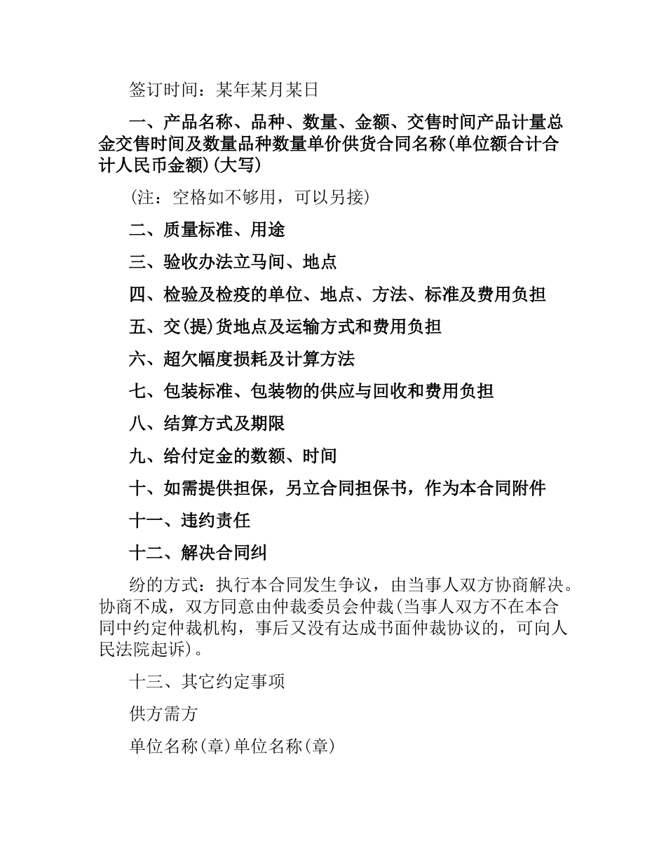 酒水供货合同范本3篇.docx_第3页