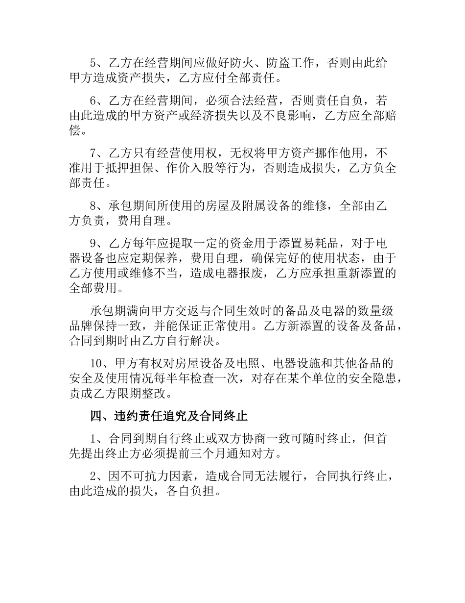 酒店承包经营简单版合同.docx_第2页