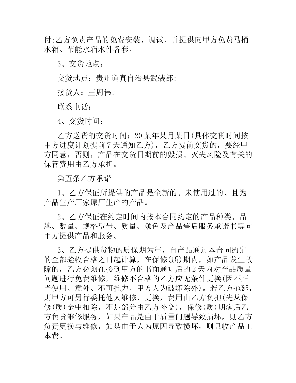 酒店洁具购销合同.docx_第3页