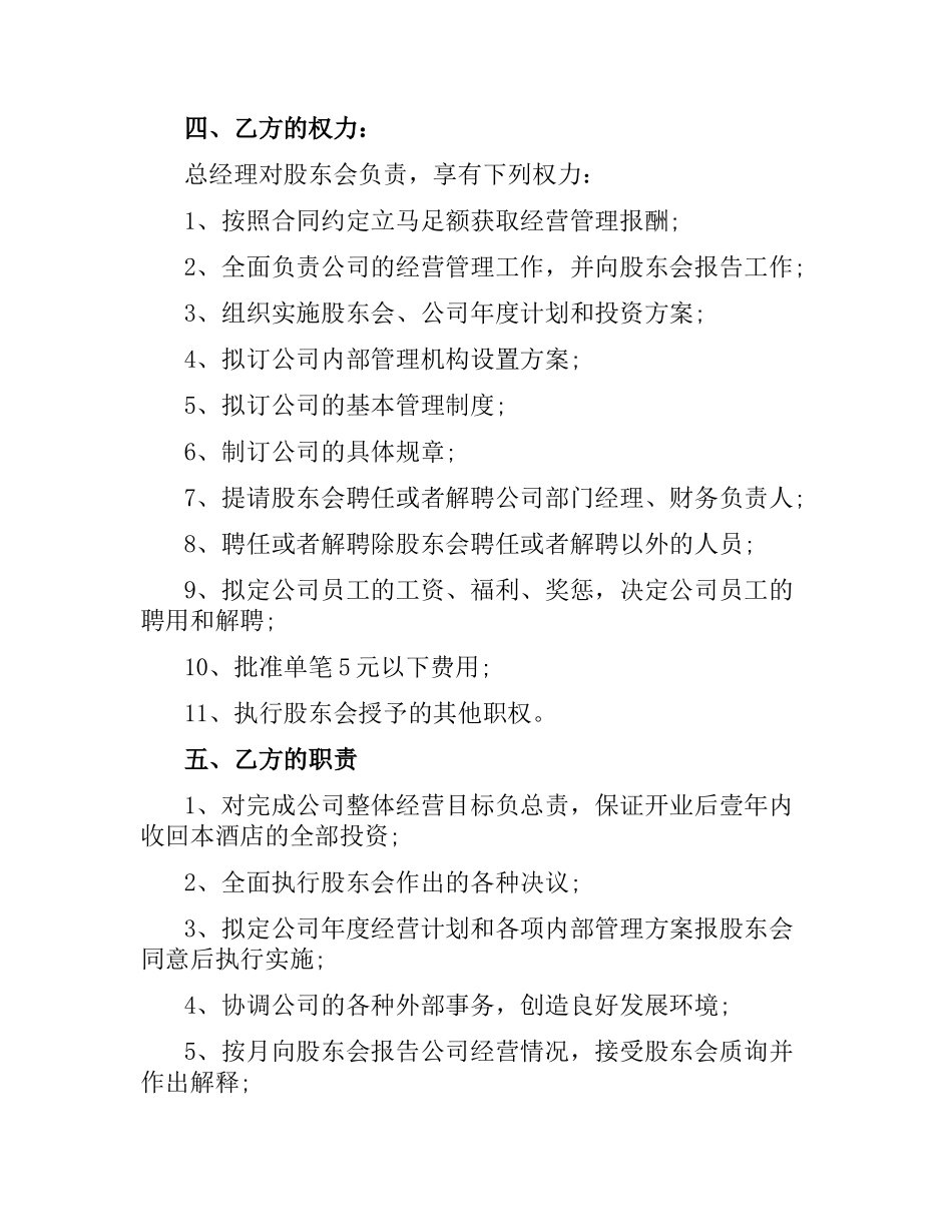 酒店总经理聘用合同.docx_第2页