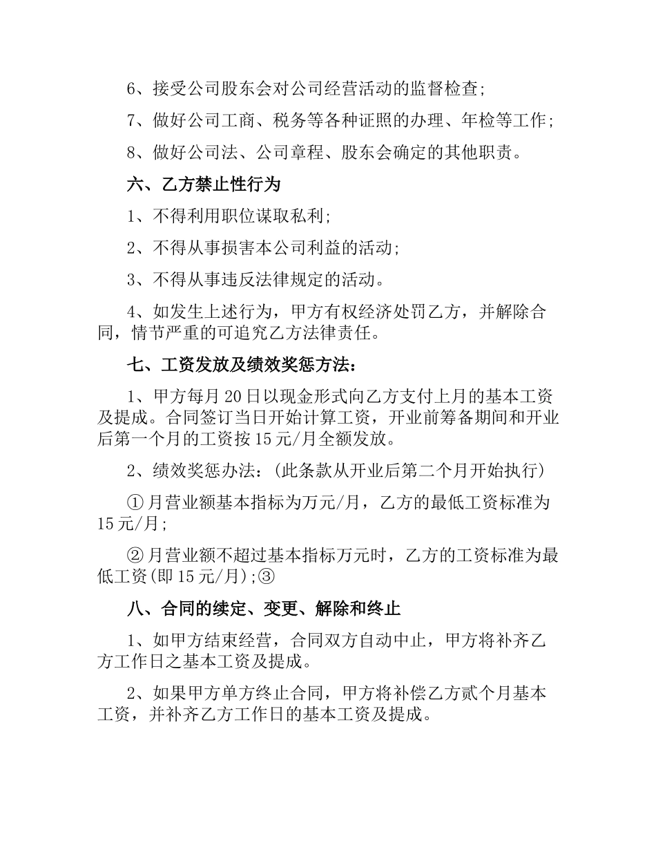 酒店总经理聘用合同.docx_第3页