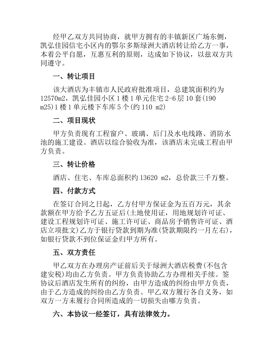 酒店转让协议合同.docx_第2页