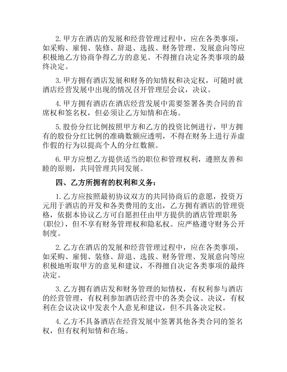酒店经营合同.docx_第2页