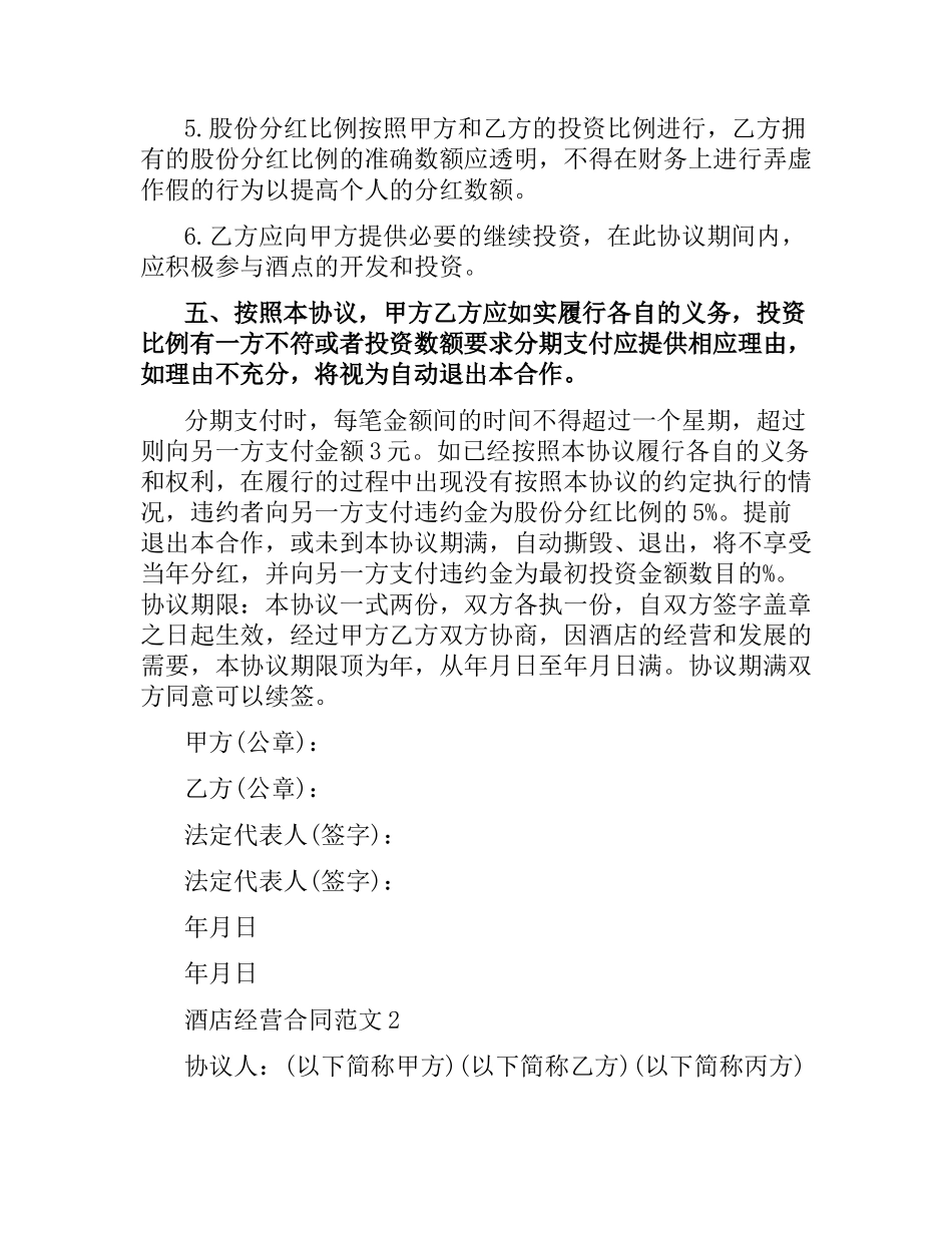 酒店经营合同.docx_第3页