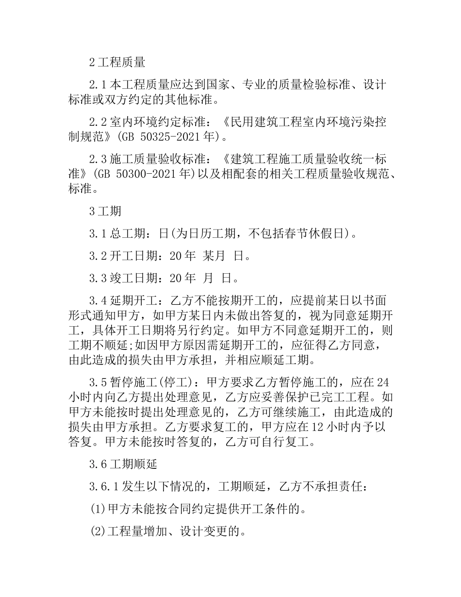 酒店装饰工程施工合同范本.docx_第2页