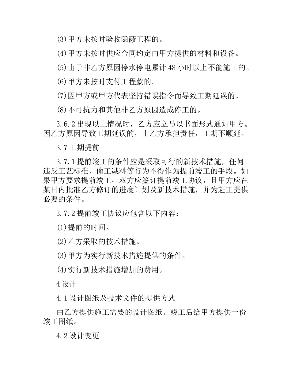 酒店装饰工程施工合同范本.docx_第3页