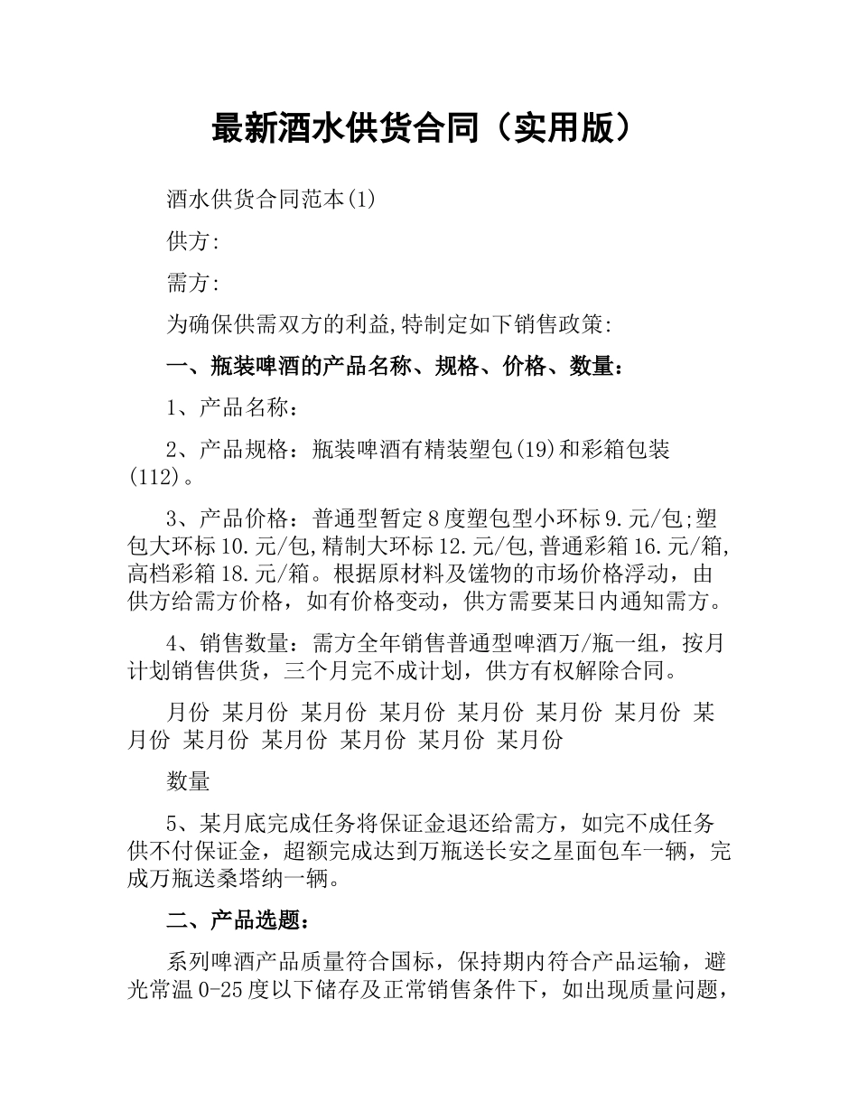 酒水供货合同（实用版）.docx_第1页