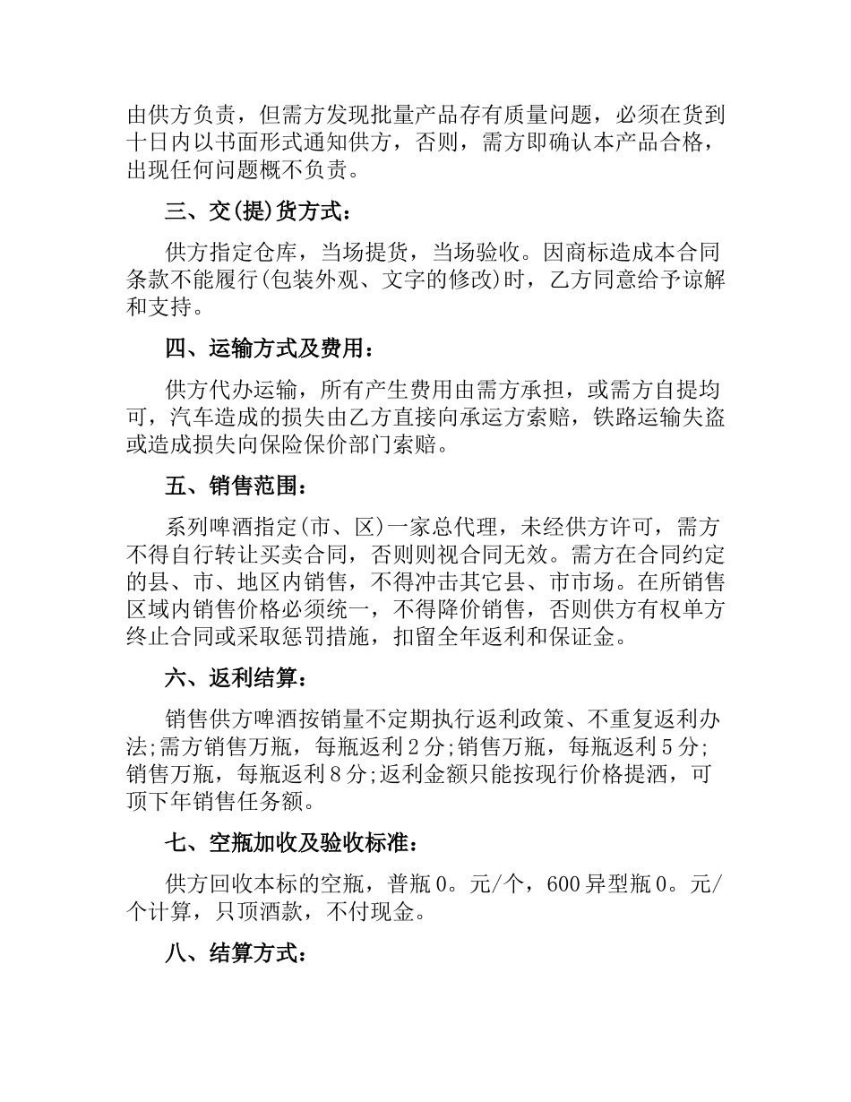 酒水供货合同（实用版）.docx_第2页