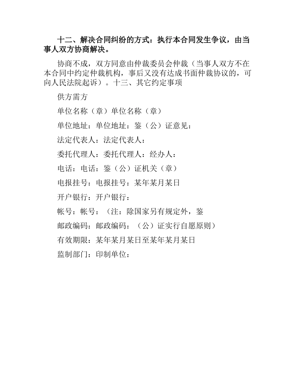酒水供货合同.docx_第2页