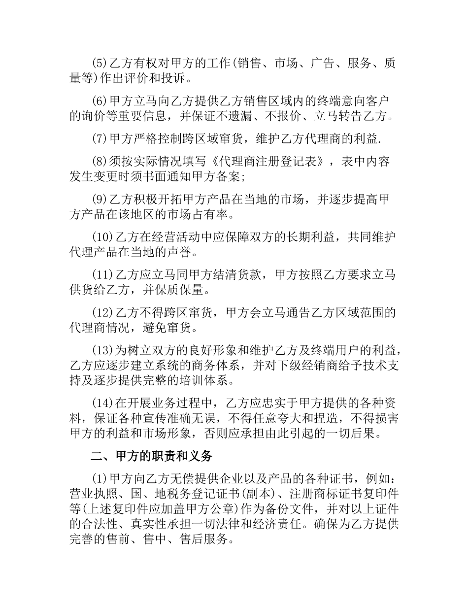 酒总代理合同书.docx_第2页