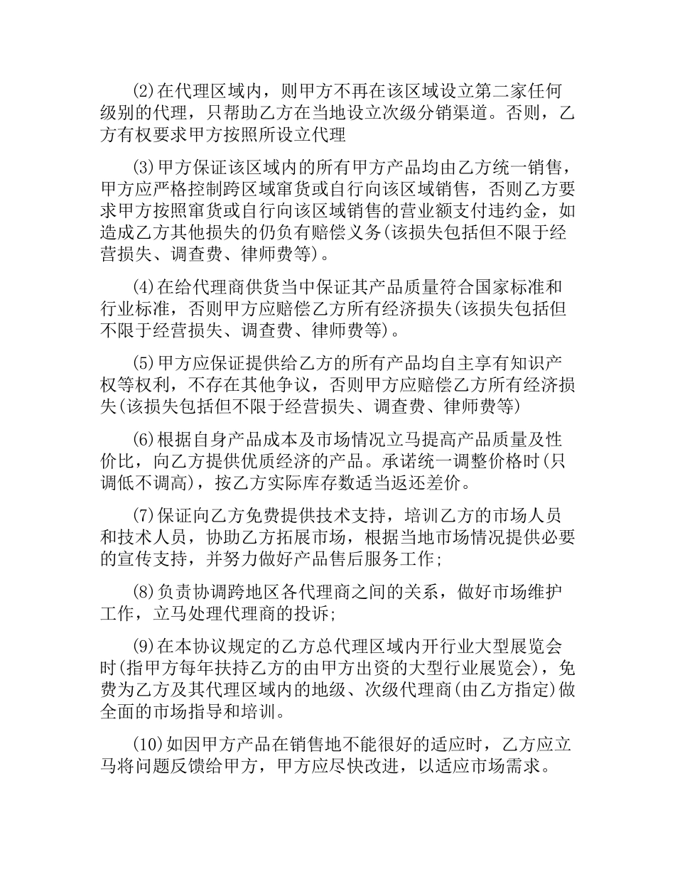 酒总代理合同书.docx_第3页