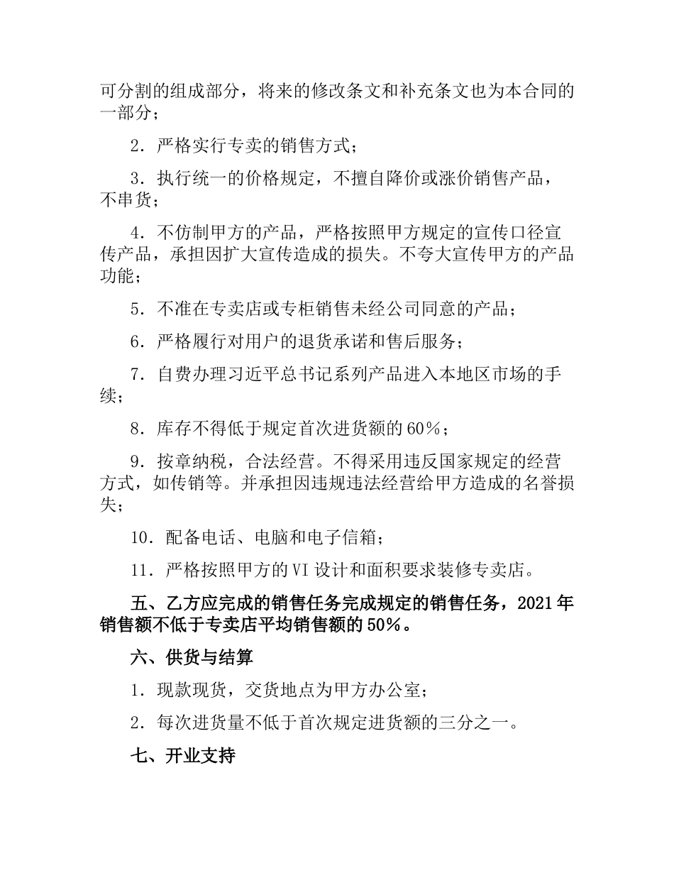酒类专卖店加盟合同（二）.docx_第2页