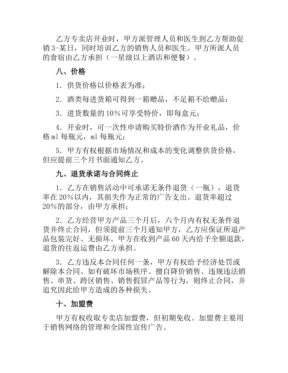 酒类专卖店加盟合同（二）.docx_第3页