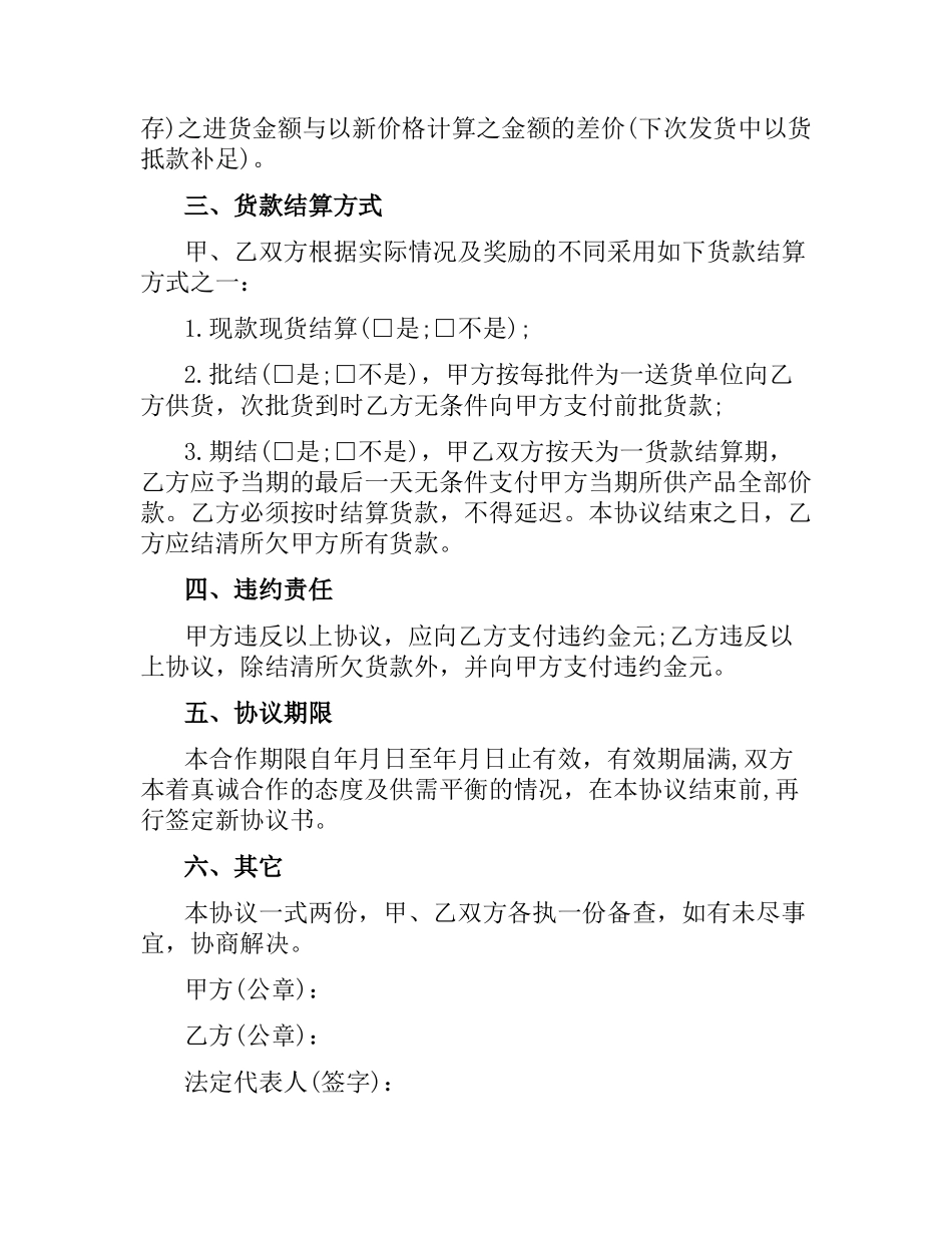 酒店餐饮供货合同范本.docx_第2页