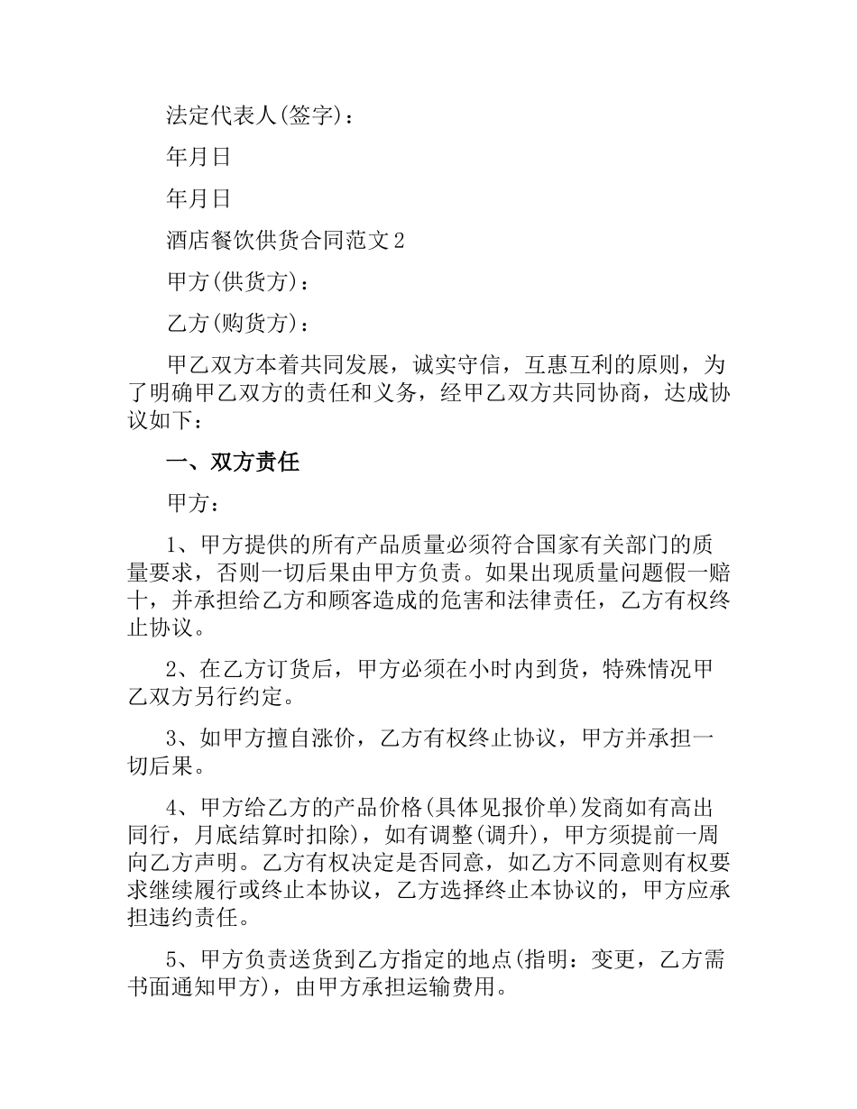 酒店餐饮供货合同范本.docx_第3页