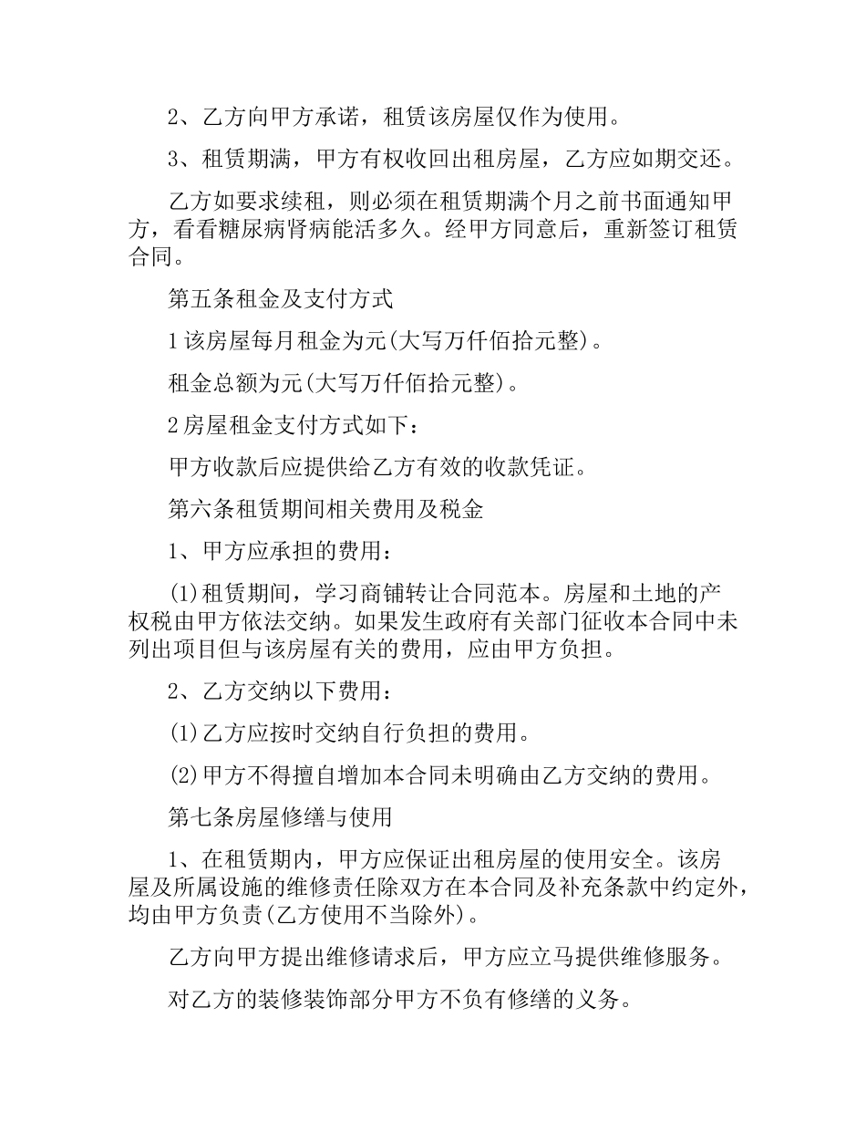 酒店租赁合同范本.docx_第2页